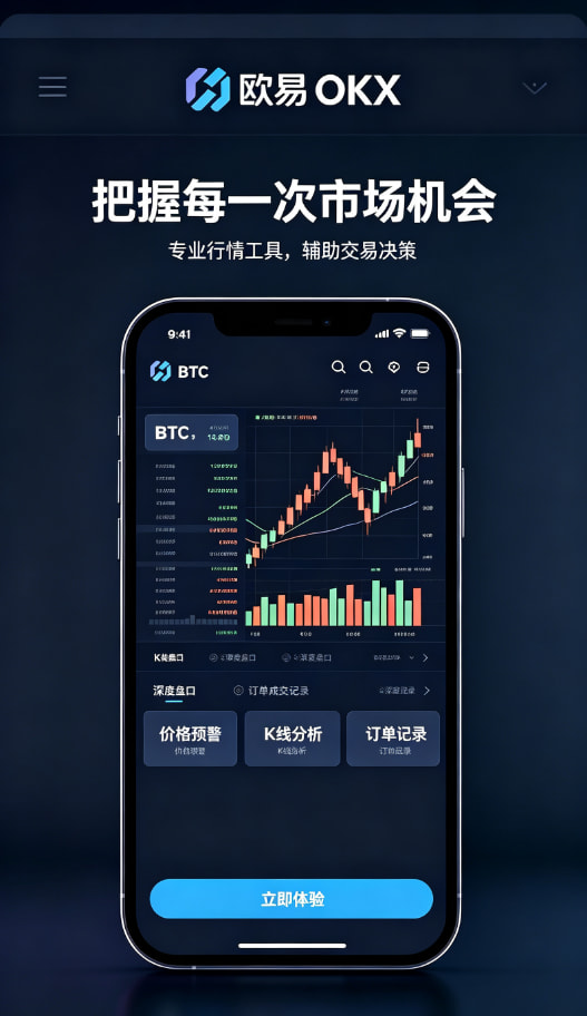 欧交易所app官网登录行情分析与资产管理界面